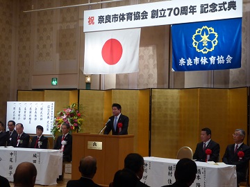 奈良市体育協会70周年記念式典