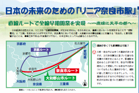 日本の未来のための「リニア奈良市駅」の画像1