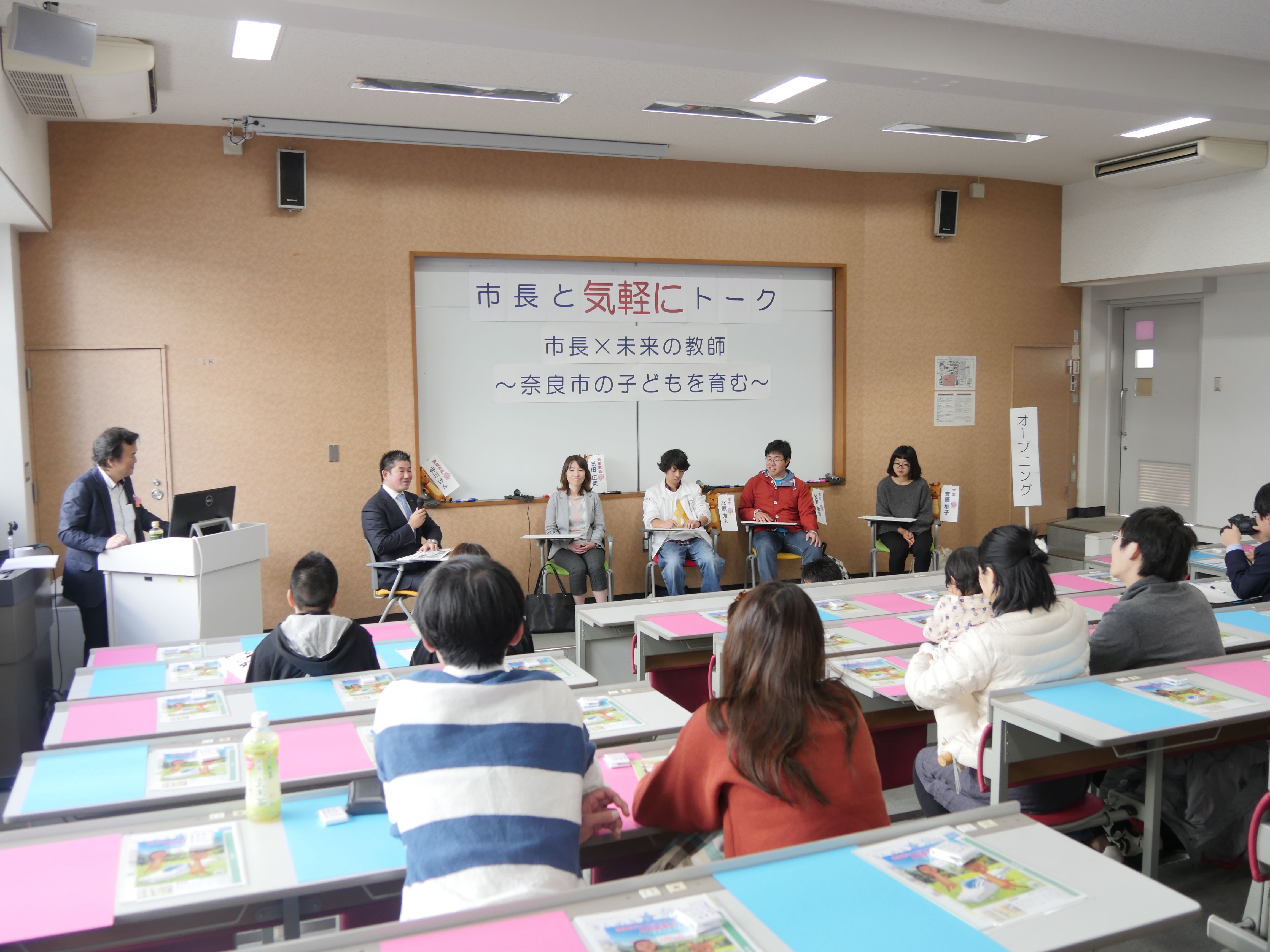 「市長と気軽にトーク　学園祭編　市長×未来の教師～奈良市の子どもを育む～」の画像1