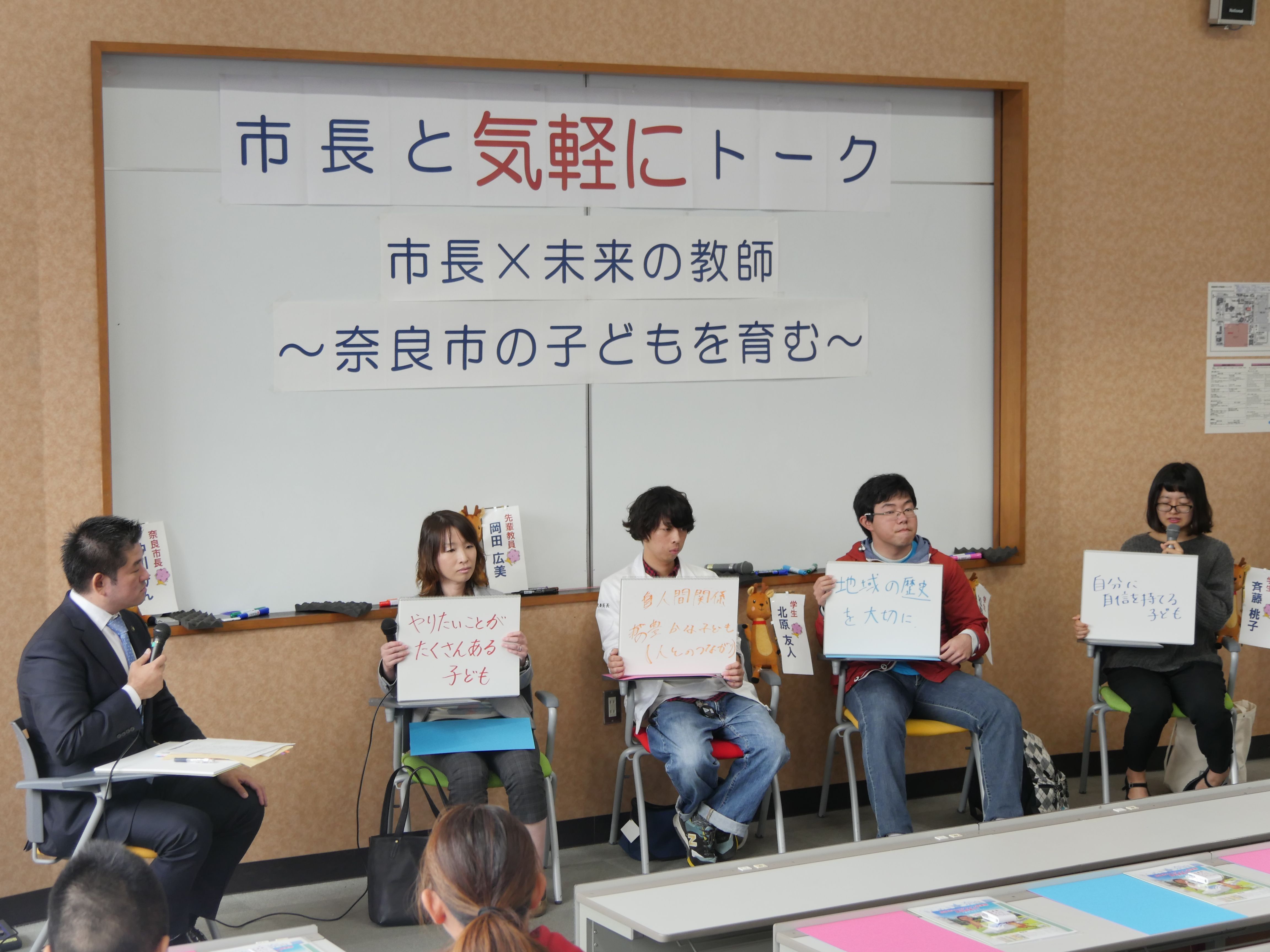 「市長と気軽にトーク　学園祭編　市長×未来の教師～奈良市の子どもを育む～」の画像2