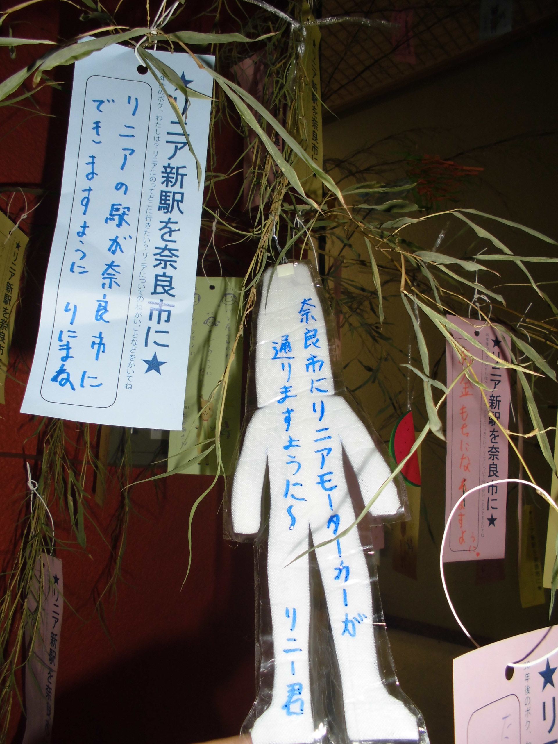 七夕企画 「天まで届け★みんなの願い!～リニア新駅を奈良市に～」の画像2