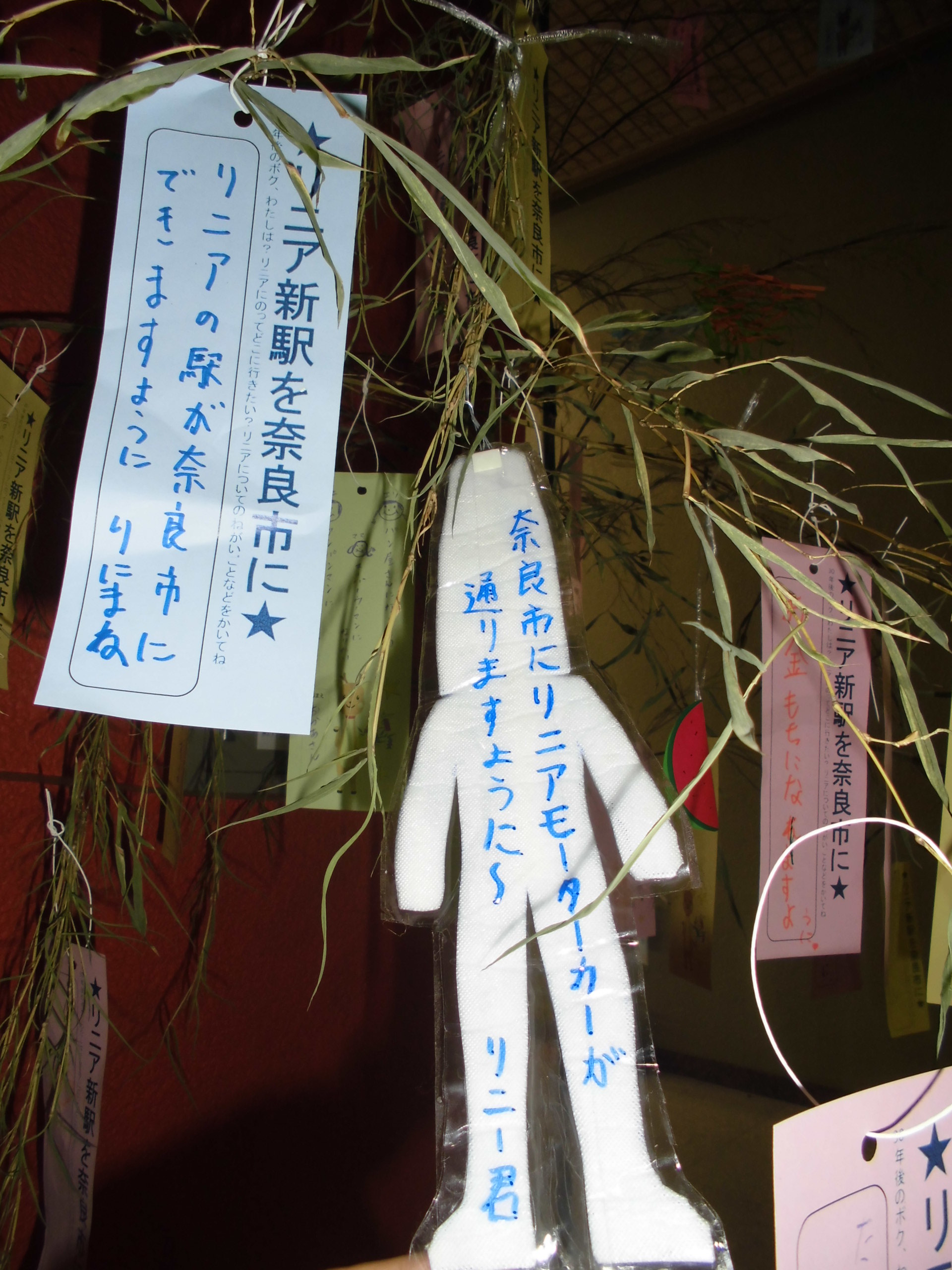 七夕企画 「天まで届け★みんなの願い!～リニア新駅を奈良市に～」の画像2
