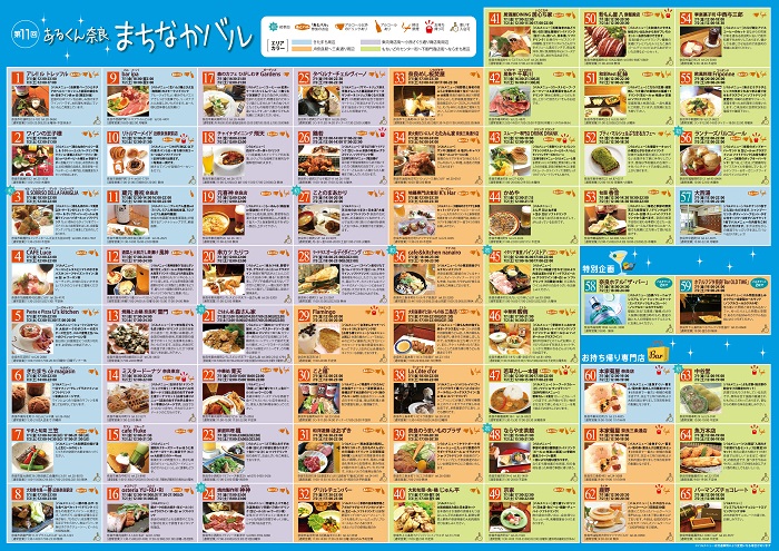 第11回まちなかバルマップ(参加店舗)の画像