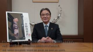 「文化庁長官ビデオメッセージ」の画像