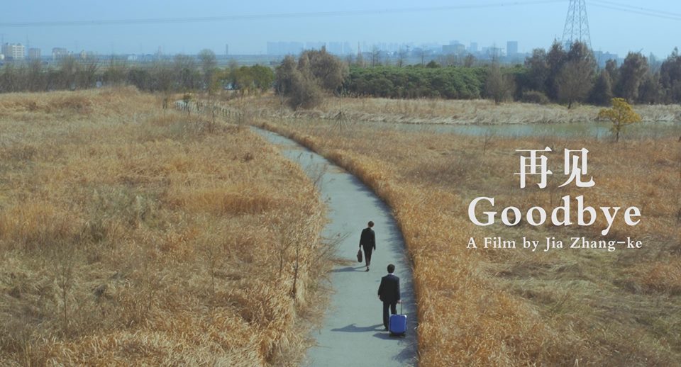 「【映像交流プロジェクト】GOODBYE／ジャ・ジャンクー監督(中国・寧波市)」の画像
