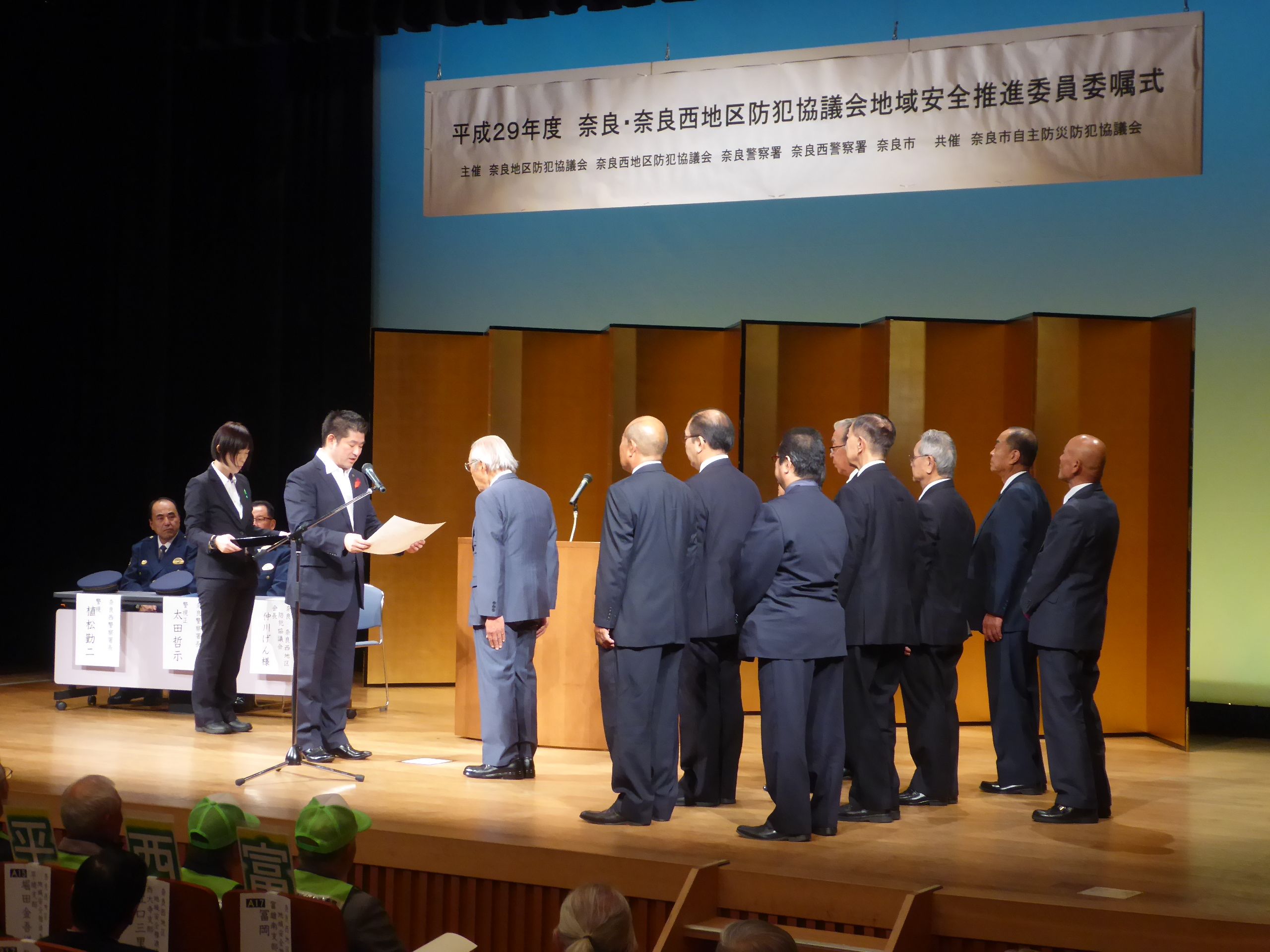 奈良地区・奈良西地区防犯協議会 地域安全推進委員委嘱式の画像