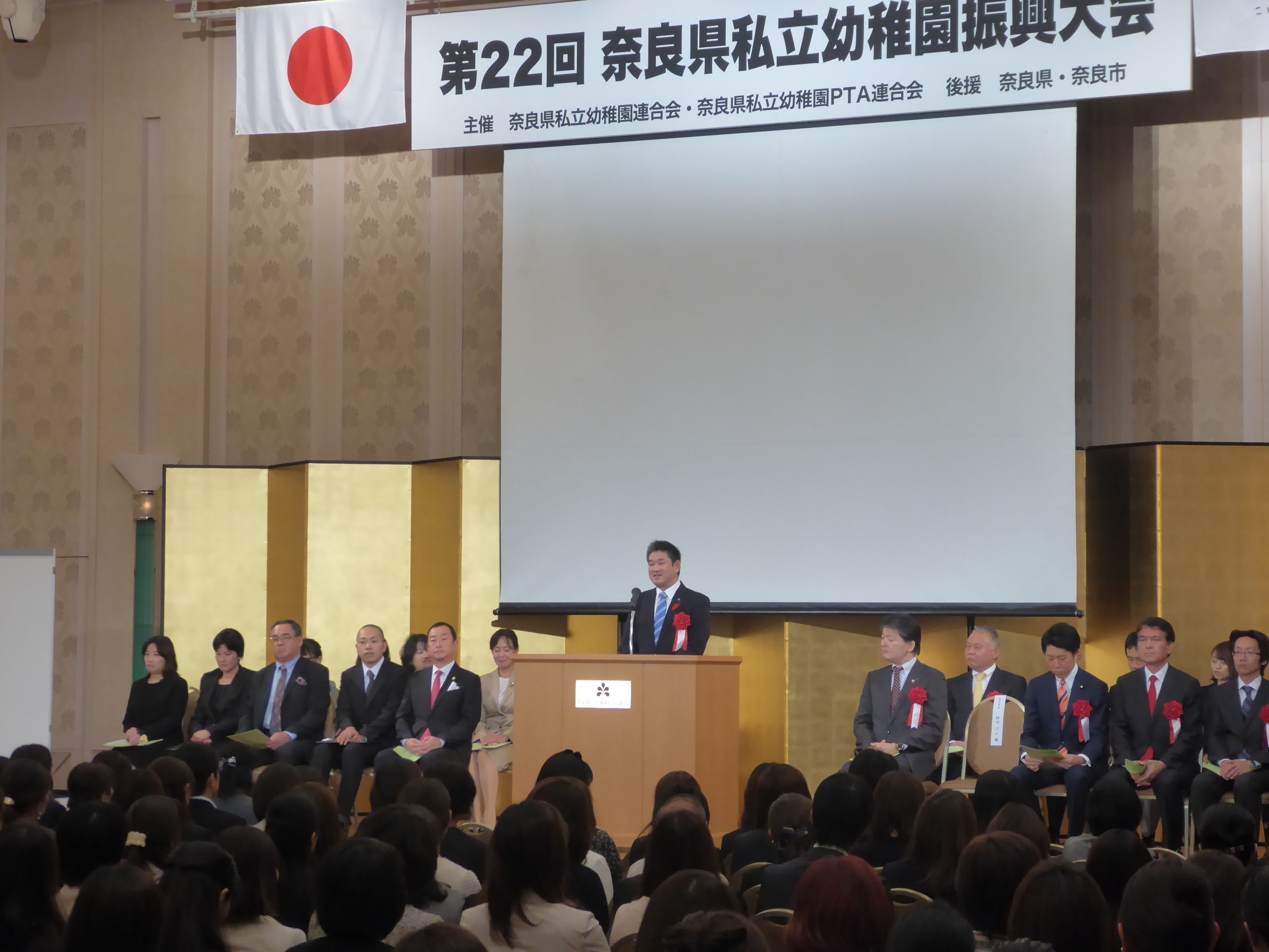 第2回奈良県私立幼稚園振興大会の画像