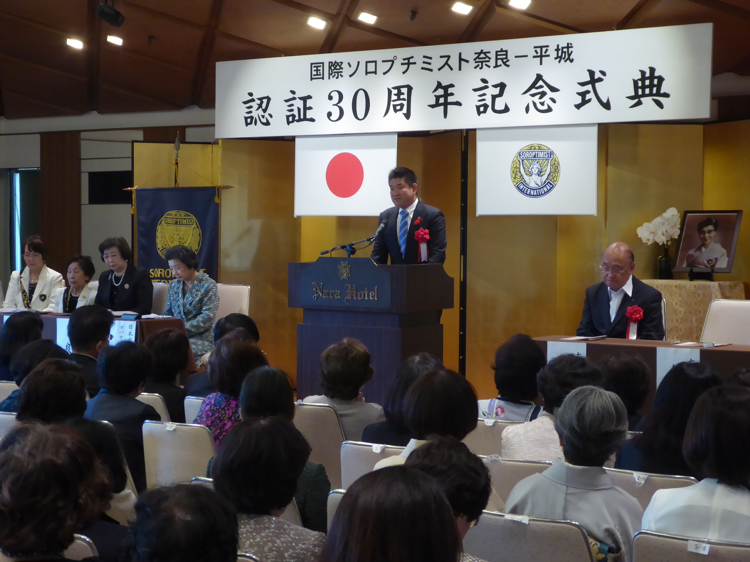 国際ソロプチミスト奈良-平城 認証30周年記念式典の画像