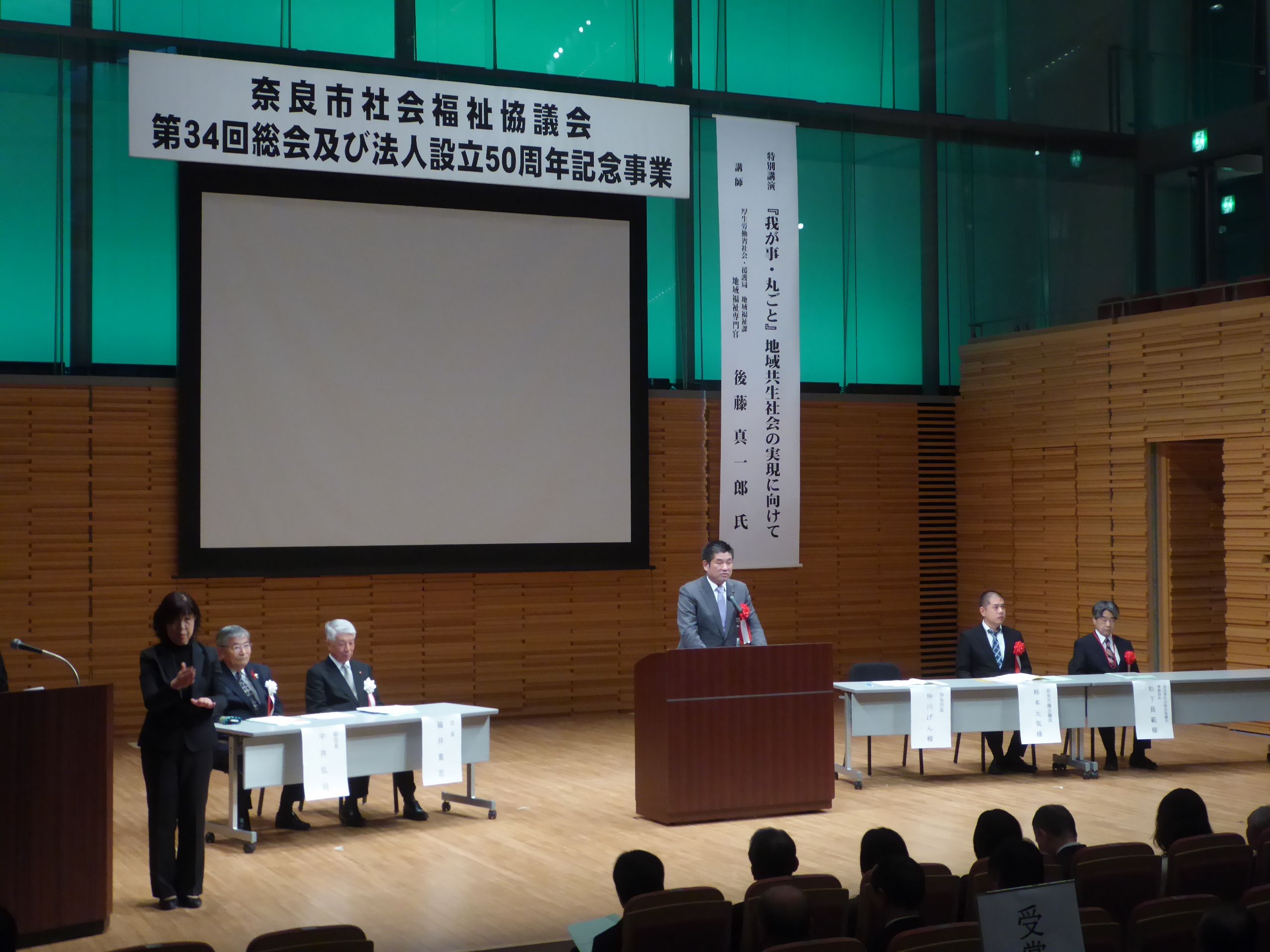 奈良市社会福祉協議会総会及び法人設立50周年記念事業の画像