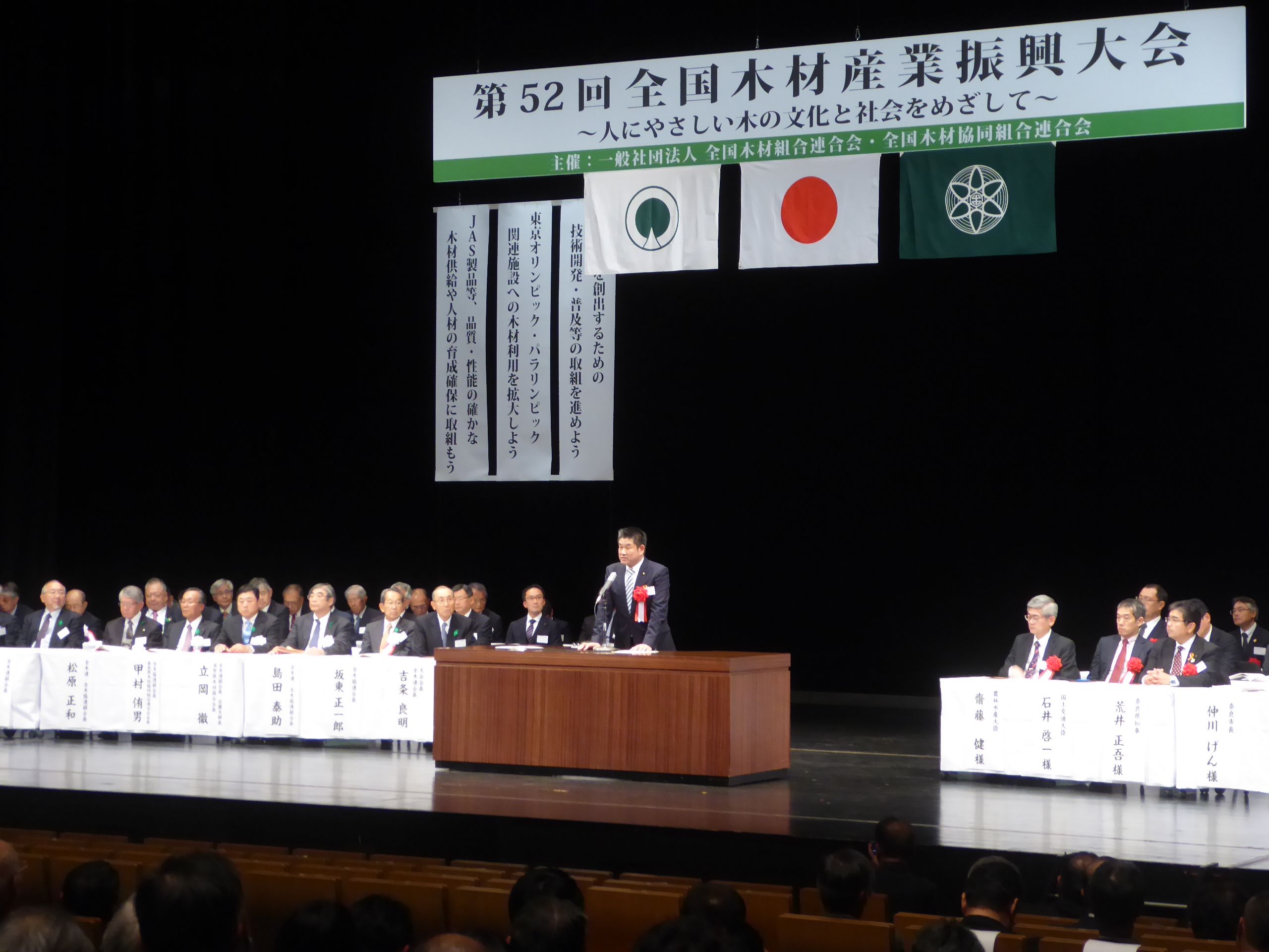第52回全国木材産業振興大会奈良大会の画像