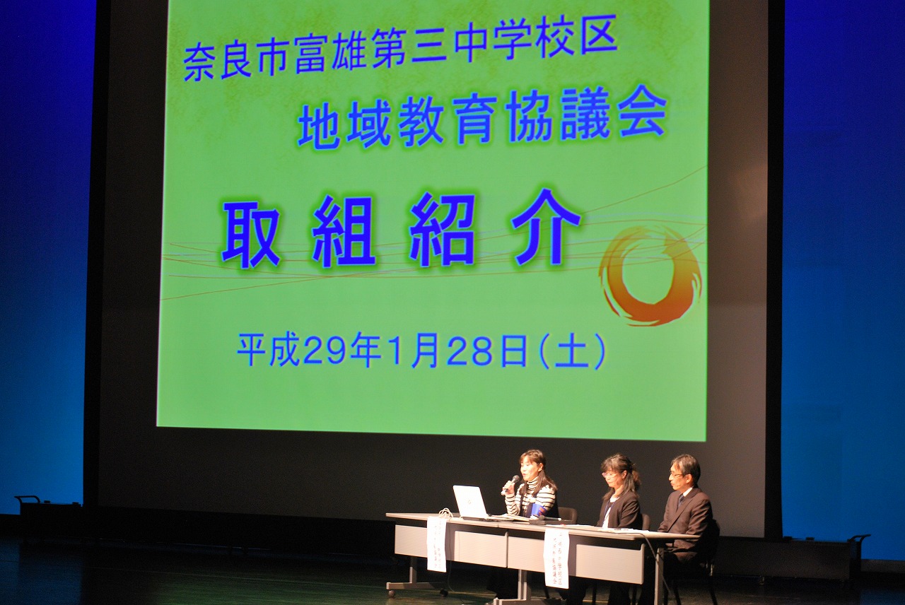 平成27年度受賞 富雄第三中学校区地域教育協議会の画像2