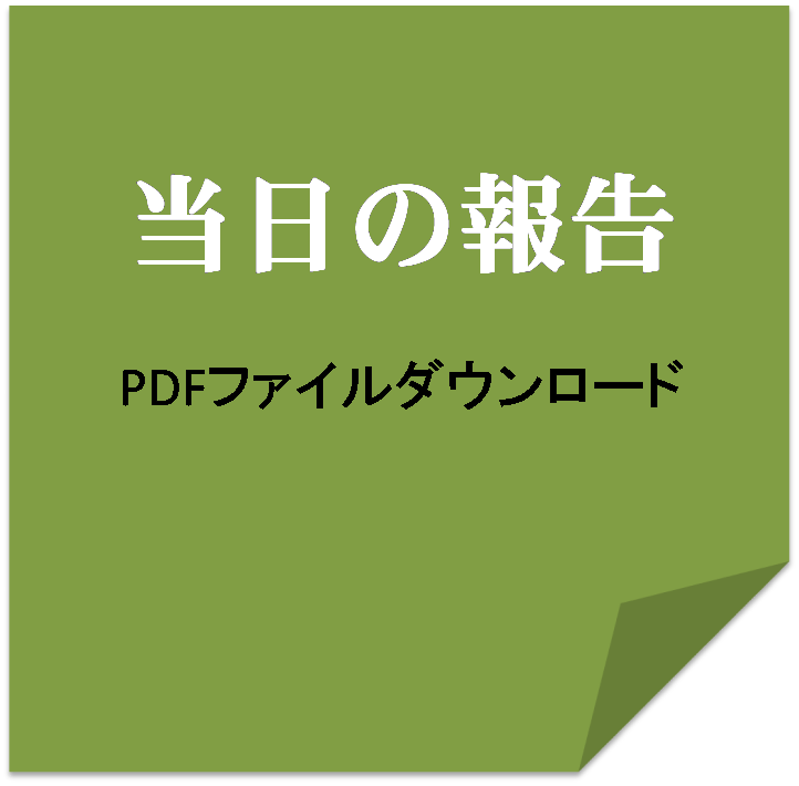 とうじつのほうこく