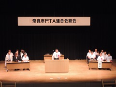 奈良市PTA連合会総会(ならまちセンター)の画像