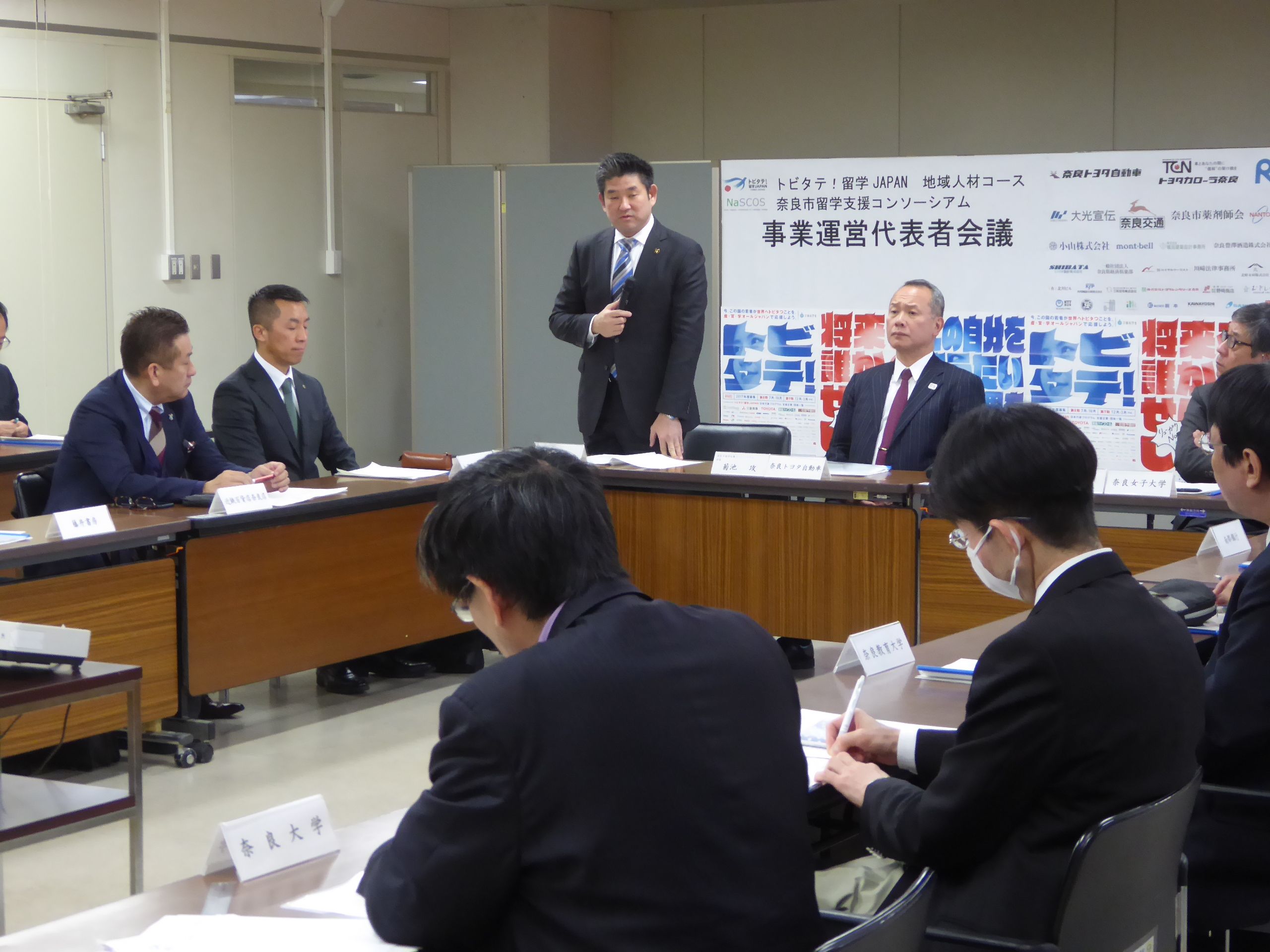 トビタテ留学JAPANコンソーシアム代表者会議の画像