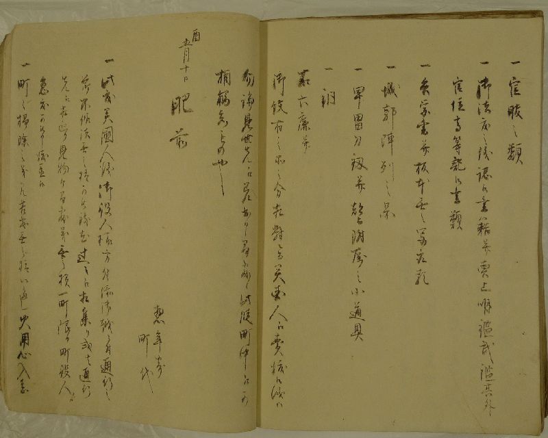 諸事記録控書１