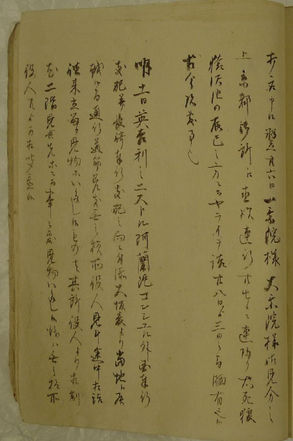 諸事記録控書２