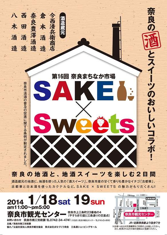 SakeSweetsチラシ