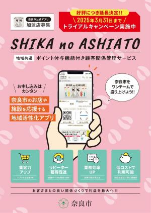 SHIAKAnoASHIaTOパンフレット表紙