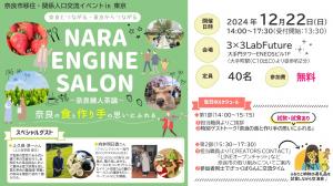 NARA ENGINE SALON 案内画像 
