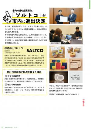 しみんだより令和7年1月号掲載