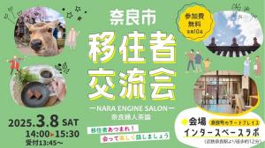 NARA ENGINE SALON 案内画像 