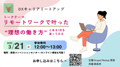 リモートワークで叶った”理想の働き方”