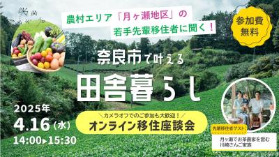 田舎暮らしオンライン座談会チラシ