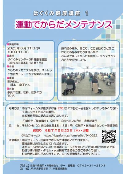 健康講座募集ビラ