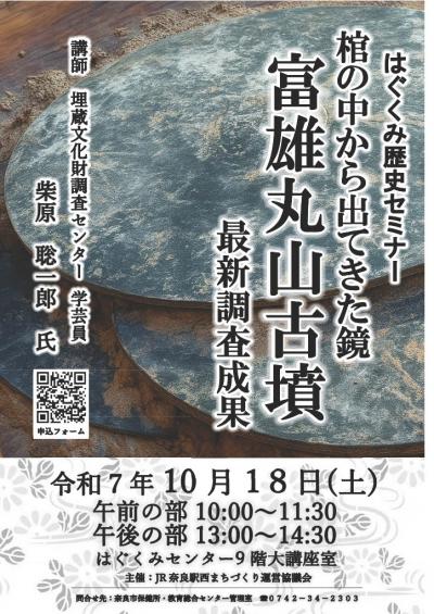 歴史セミナー1
