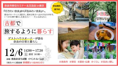移住セミナー「古都で旅するように暮らす」