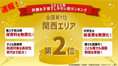 共働き子育てしやすい街ランキング全国7位