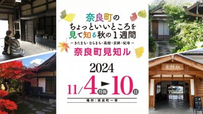 見知ル2024イメージ