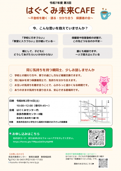 第3回はぐくみ未来CAFEのチラシ 日時や会場、対象や申込方法が書いている。