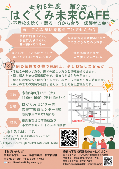 第2回チラシ