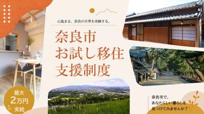 お試し移住