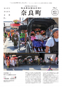 奈良町の伝統行事を紹介!の画像1
