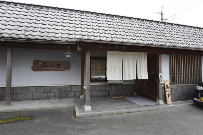 和食空間 一久