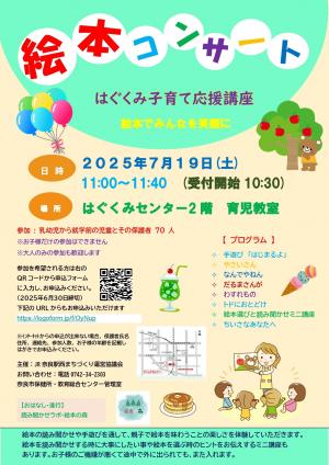絵本コンサートのチラシ