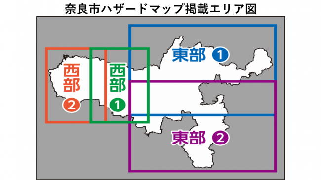 奈良市ハザードマップ掲載エリア図