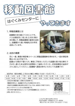 移動図書館の案内