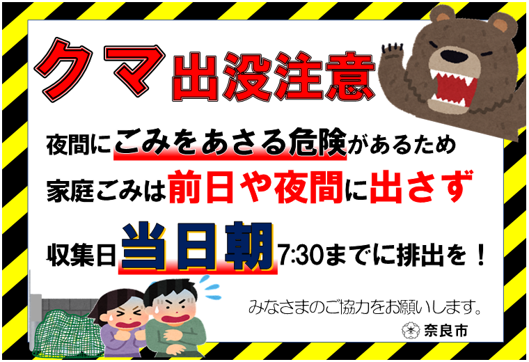 集積所ちらし（クマ）