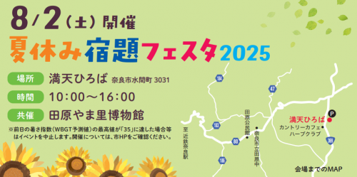 夏休み宿題フェスタ2025