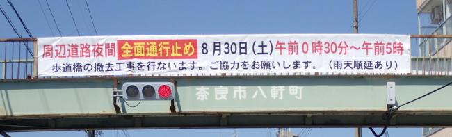 予告横断幕2