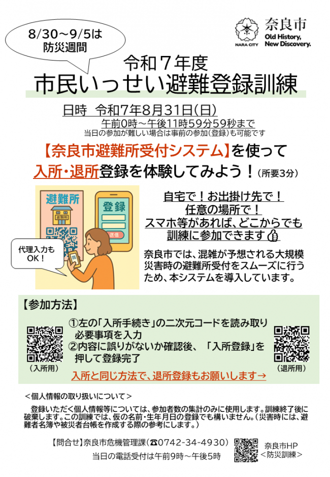 （チラシ）市民いっせい避難登録訓練