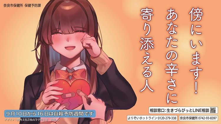 側にいます！あなたの辛さに寄り添える人