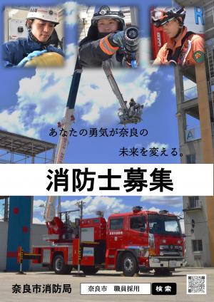 職員募集