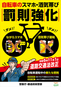 自転車の罰則強化