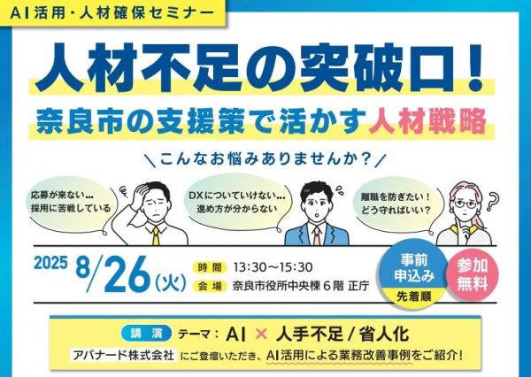 AI活用・人材確保セミナー画像