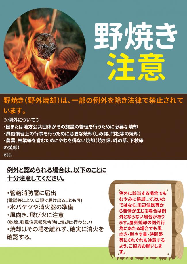野焼き