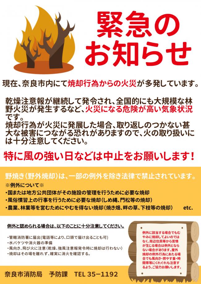 焼却行為からの火災が発生しています